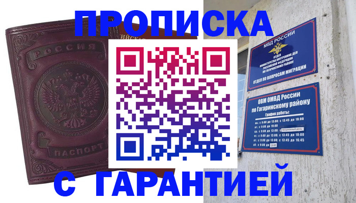 прописка гарантия в Березниках